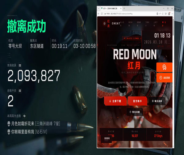 三角洲rg辅助软件效果